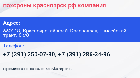 похороны красноярск рф компания - визитка