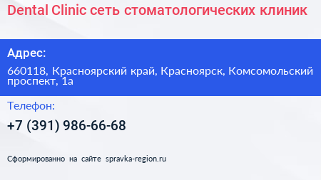 Dental Clinic сеть стоматологических клиник - визитка