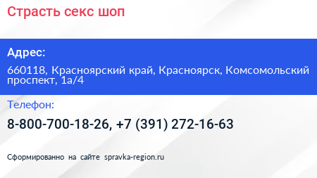 Страсть секс шоп - визитка