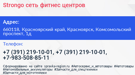 Strongo сеть фитнес центров - визитка