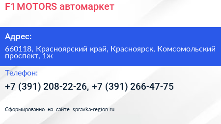 F1 MOTORS автомаркет - визитка