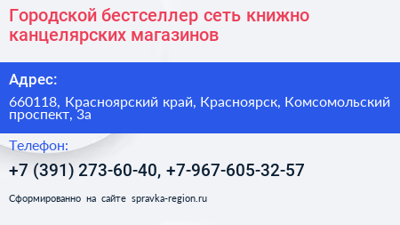 Нажмите, чтобы скачать визитку Городской бестселлер сеть книжно канцелярских магазинов - визитка
