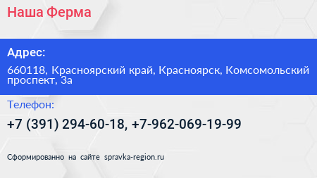 Наша Ферма - визитка