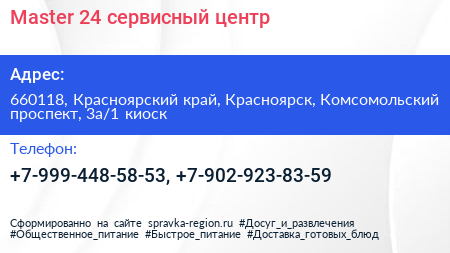 Master 24 сервисный центр - визитка