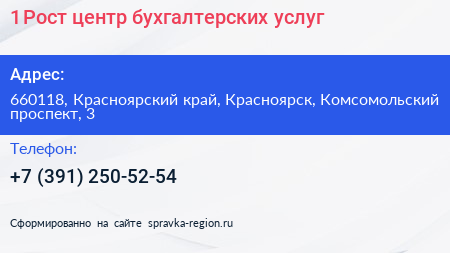 1 Рост центр бухгалтерских услуг - визитка