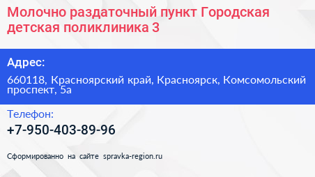 Молочно раздаточный пункт Городская детская поликлиника 3 - визитка