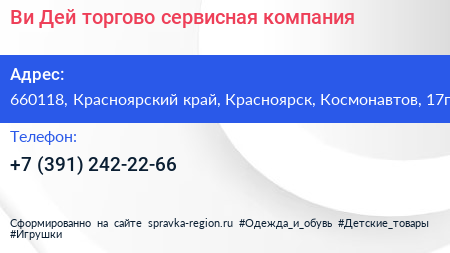 Ви Дей торгово сервисная компания - визитка