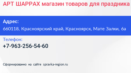 АРТ ШАРРАХ магазин товаров для праздника - визитка