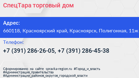 СпецТара торговый дом - визитка