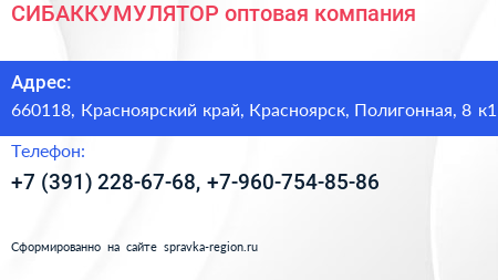 СИБАККУМУЛЯТОР оптовая компания - визитка