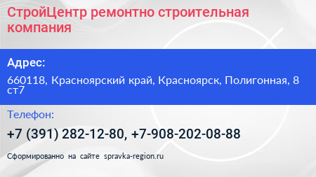 СтройЦентр ремонтно строительная компания - визитка