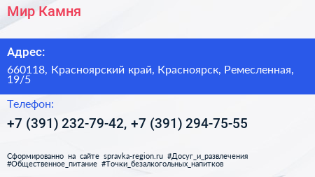 Мир Камня - визитка
