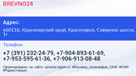 BREVNO24 - визитка