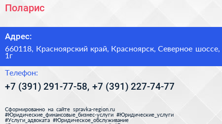 Поларис - визитка