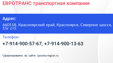 ЕВРОТРАНС транспортная компания - визитка