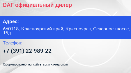 DAF официальный дилер - визитка