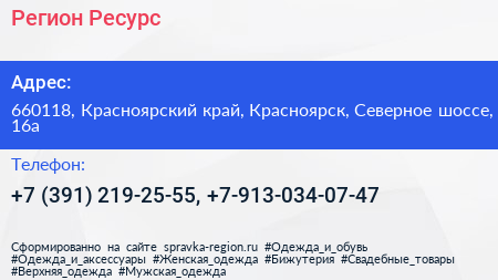 Регион Ресурс - визитка