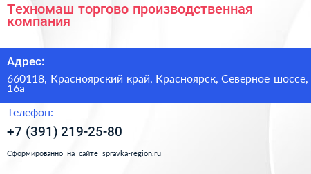 Техномаш торгово производственная компания - визитка