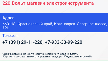220 Вольт магазин электроинструмента - визитка