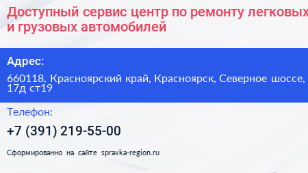 Доступный сервис центр по ремонту легковых и грузовых автомобилей - визитка