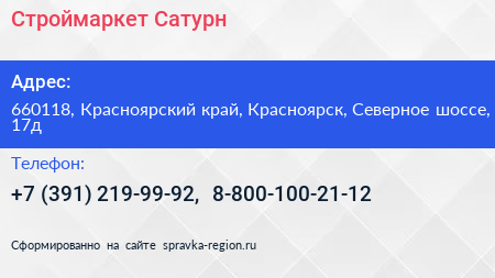 Строймаркет Сатурн - визитка