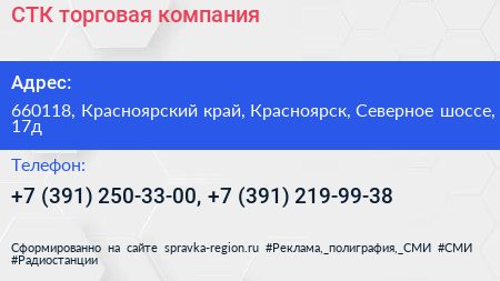 СТК торговая компания - визитка