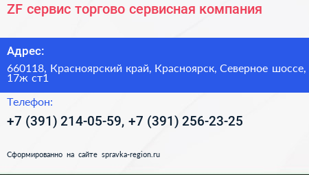 ZF сервис торгово сервисная компания - визитка