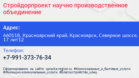 Стройдорпроект научно производственное объединение - визитка