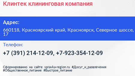 Клинтек клининговая компания - визитка