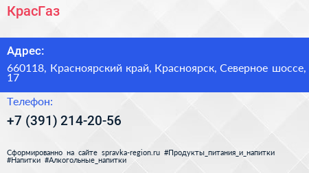 Нажмите, чтобы скачать визитку КрасГаз - визитка