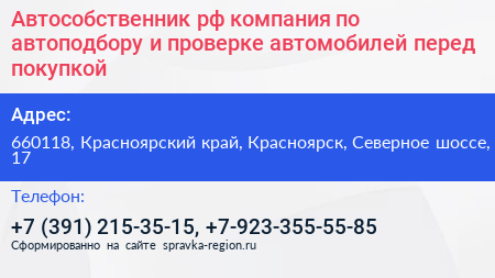 Автособственник рф компания по автоподбору и проверке автомобилей перед покупкой - визитка