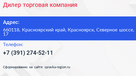 Дилер торговая компания - визитка