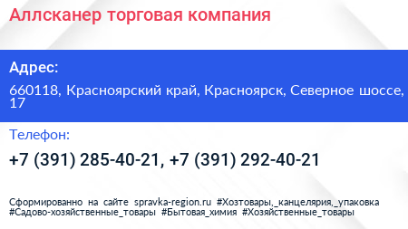 Аллсканер торговая компания - визитка