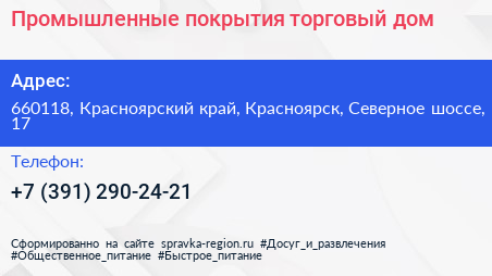 Промышленные покрытия торговый дом - визитка