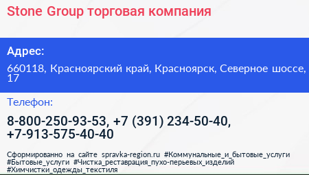 Stone Group торговая компания - визитка