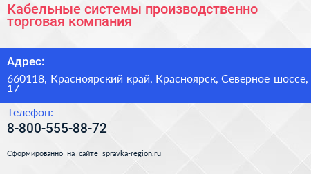 Кабельные системы производственно торговая компания - визитка