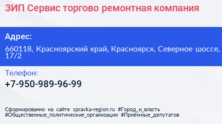 ЗИП Сервис торгово ремонтная компания - визитка