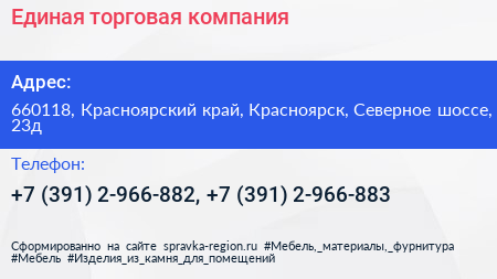 Единая торговая компания - визитка