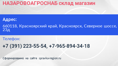 НАЗАРОВОАГРОСНАБ склад магазин - визитка