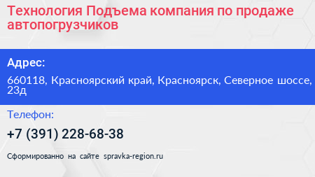 Технология Подъема компания по продаже автопогрузчиков - визитка