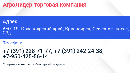 АгроЛидер торговая компания - визитка