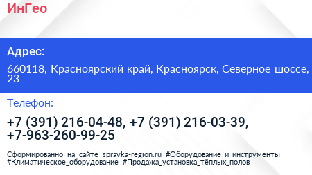 ИнГео - визитка