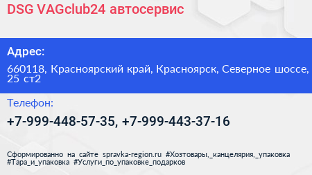DSG VAGclub24 автосервис - визитка