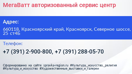 МегаВатт авторизованный сервис центр - визитка