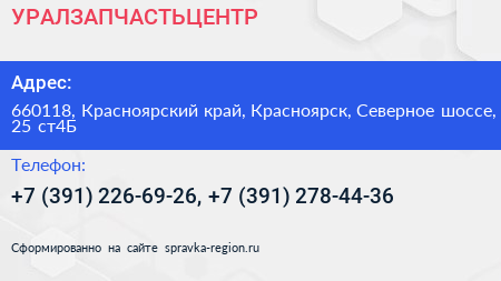 УРАЛЗАПЧАСТЬЦЕНТР - визитка