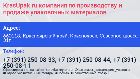 KrasUpak ru компания по производству и продаже упаковочных материалов - визитка