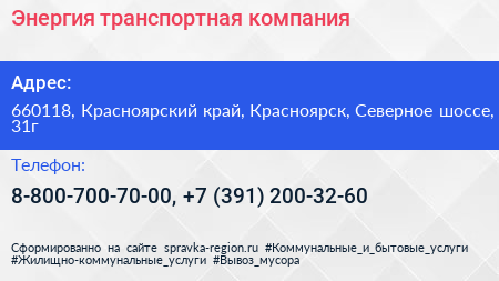 Энергия транспортная компания - визитка