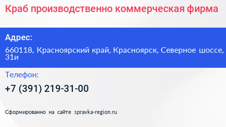 Краб производственно коммерческая фирма - визитка