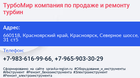 ТурбоМир компания по продаже и ремонту турбин - визитка