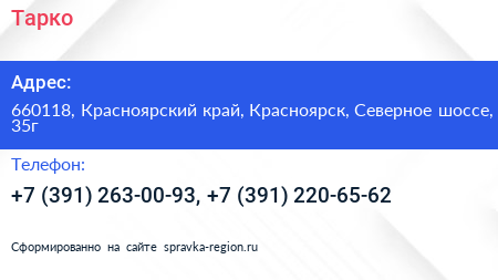 Тарко - визитка